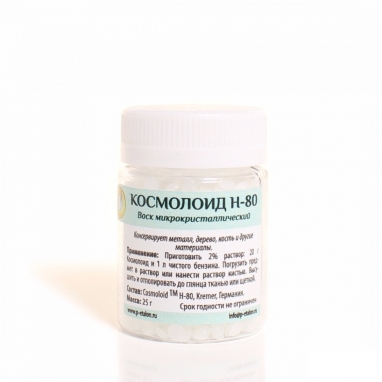 «Космолоид H-80» — воск микрокристаллический, 25 гр
