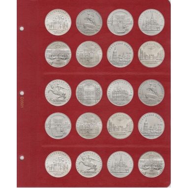 Универсальный лист для памятных монет 5 рублей СССР