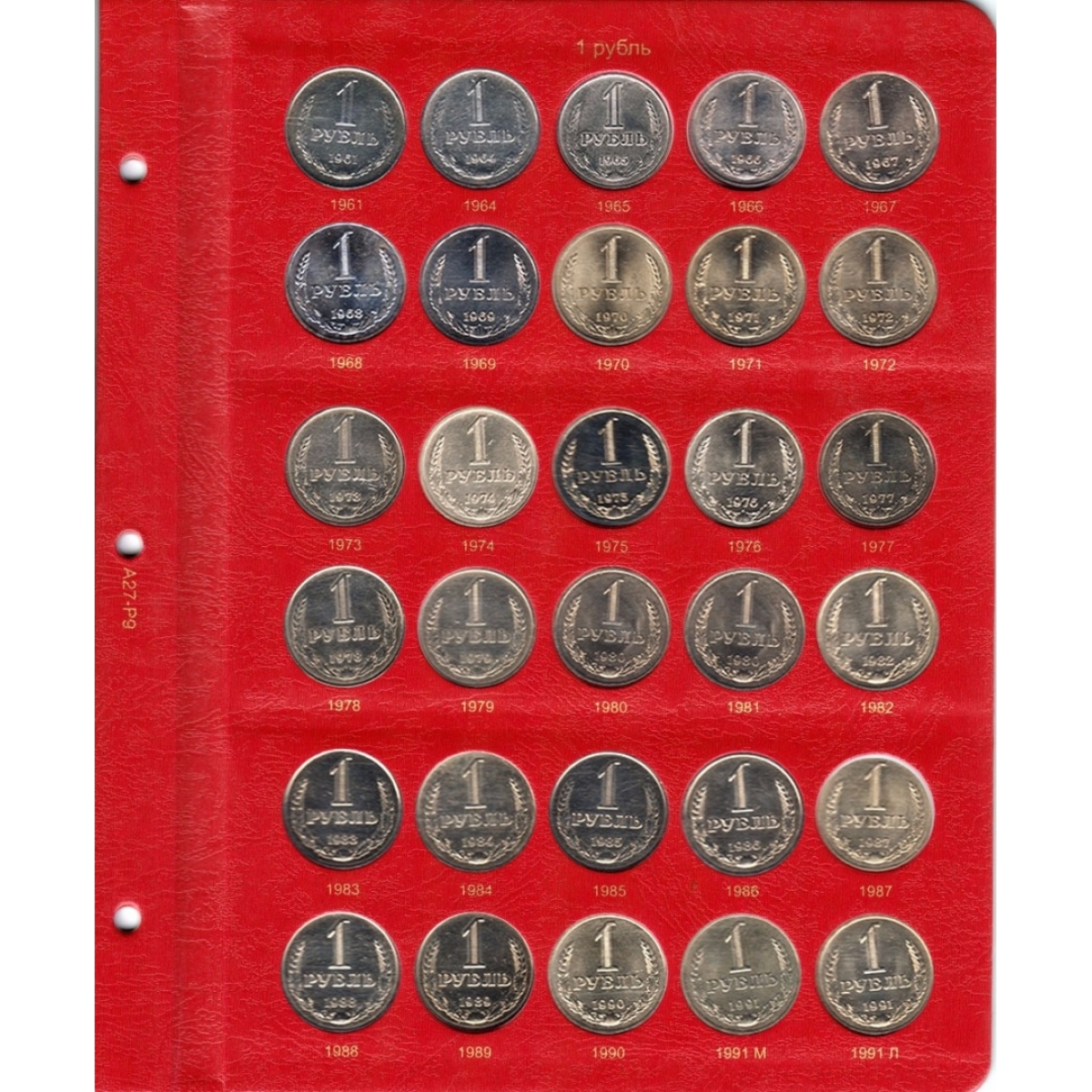 Металлические монеты СССР 1961-1991