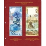Лист для памятных банкнот «Крым и Севастополь-2015» и «Олимпиада Сочи-2014», 100 рублей