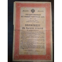 Облигация, Государственный 5 1/2 % военный краткосрочный заем 1000 руб. 1915 года