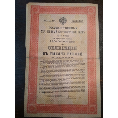 Облигация, Государственный 5 1/2  военный краткосрочный заем 1000 руб. 1915 года
