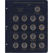 Лист для юбилейных монет XXXI Летних Олимпийских игр в Рио-де-Жанейро 2016