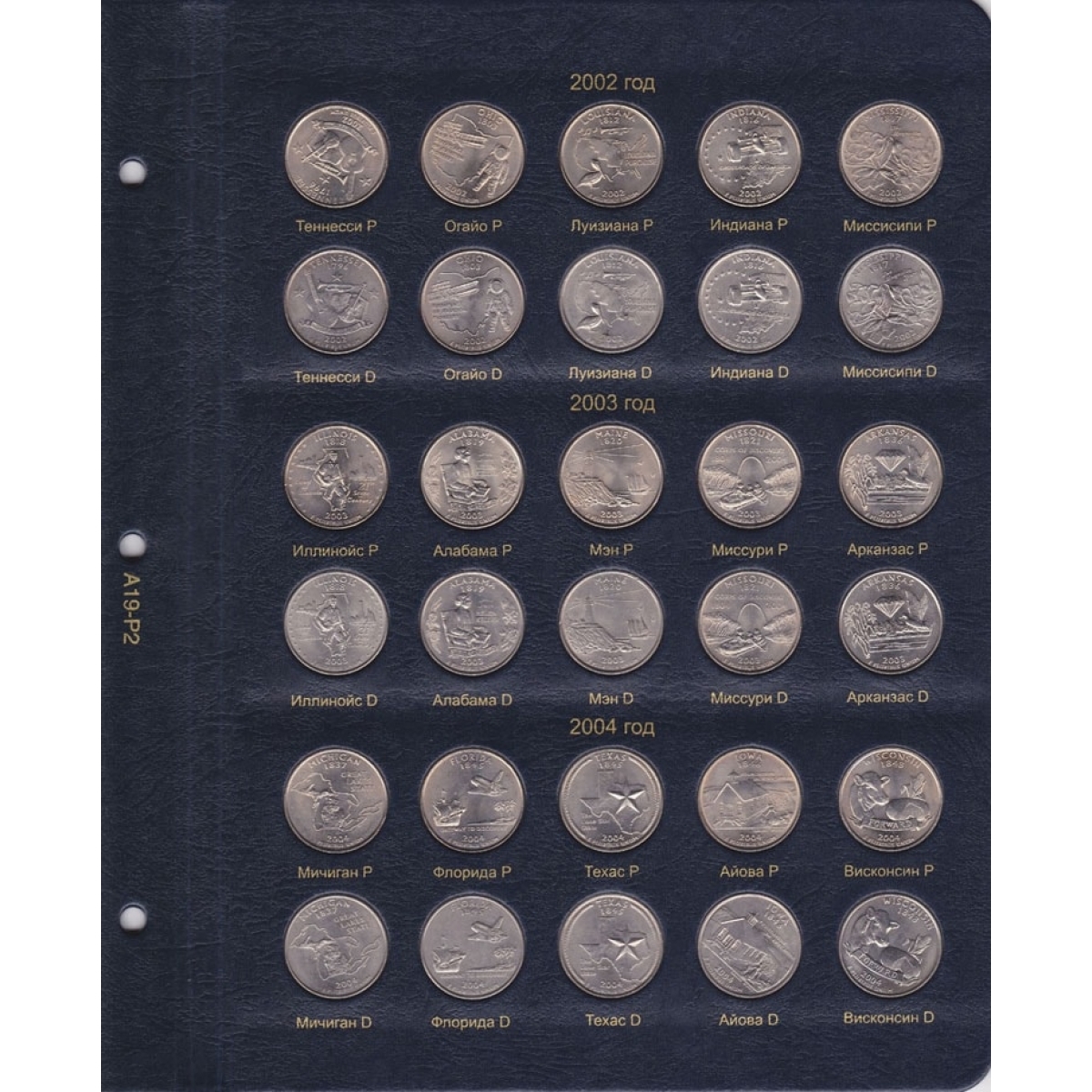 История памятных монет. Монеты США 25 центов штаты. Комплект листов формата для монет 25 центов 1999-2021. Набор листов для монет США 25 центов.