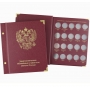 Альбом для биметаллических монет России 10 рублей