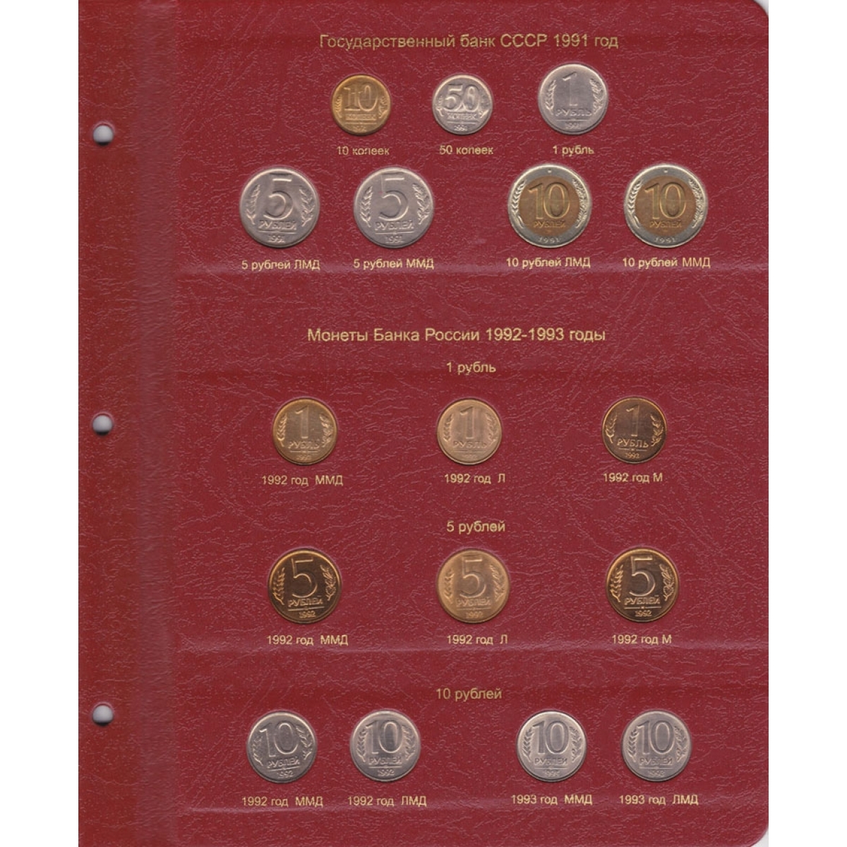 Лист альбома коллекционер для монет регулярного чекана 2020