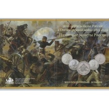 Набор монет в альбоме «200-летие победы России в Отечественной войне 1812 года» 2012 года (Россия)